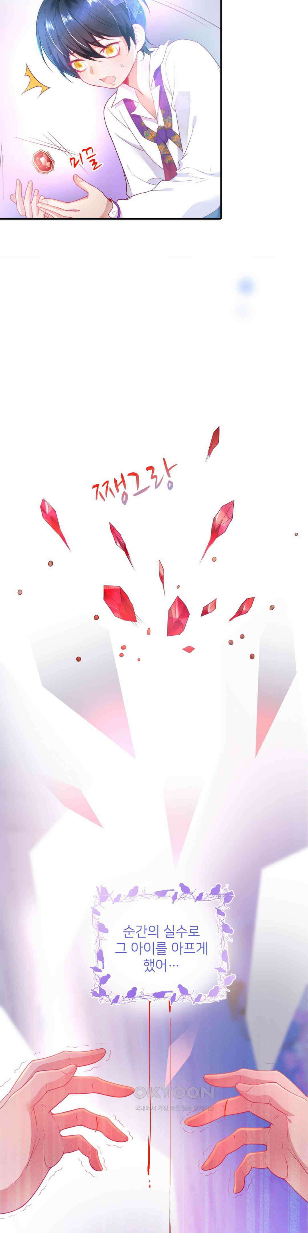 검은 달의 왕자 66화 6