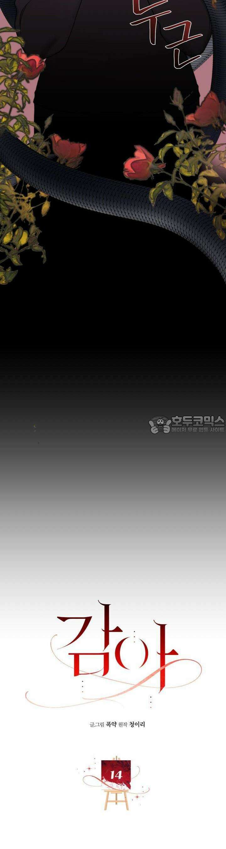 감아 14화 7