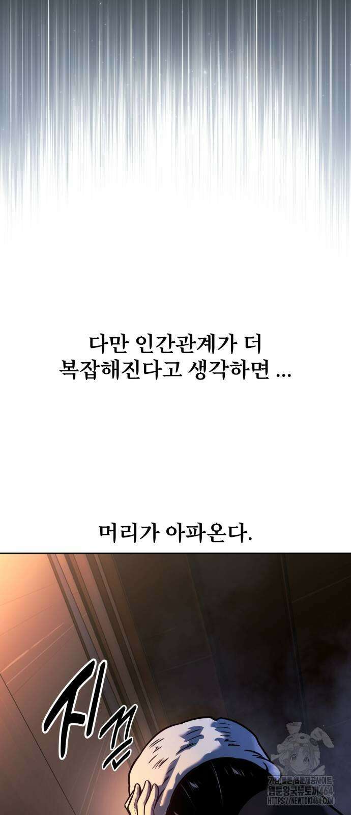 아카데미에서 살아남기 49화 9