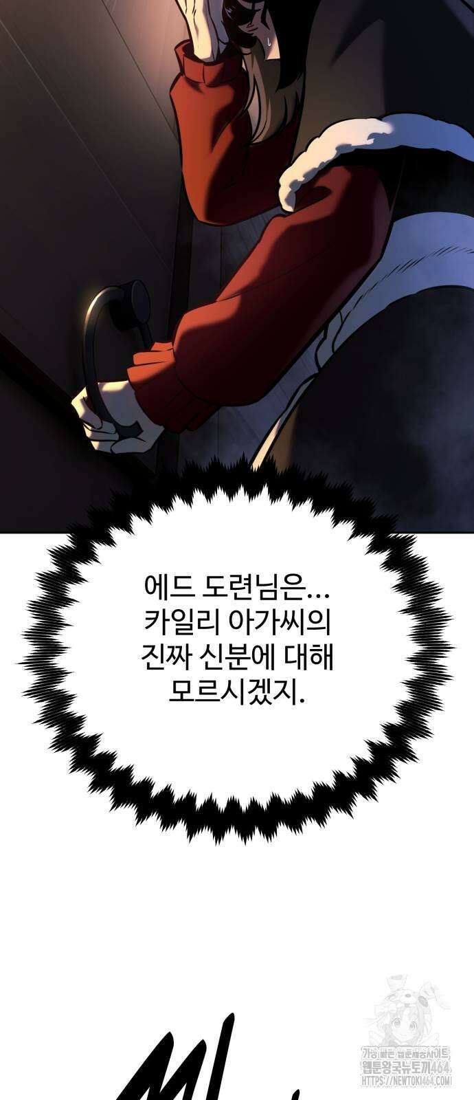 아카데미에서 살아남기 49화 10