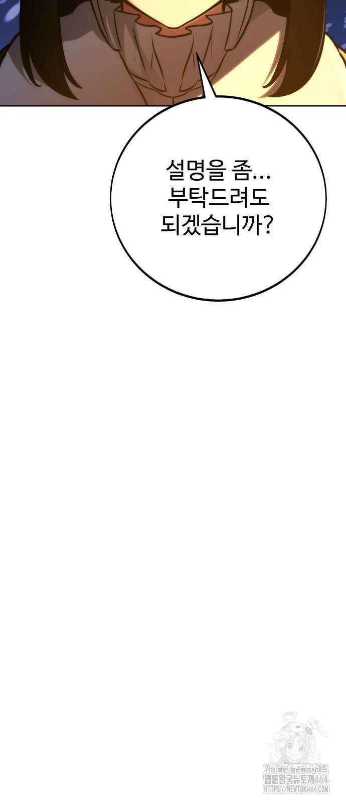 아카데미에서 살아남기 49화 14