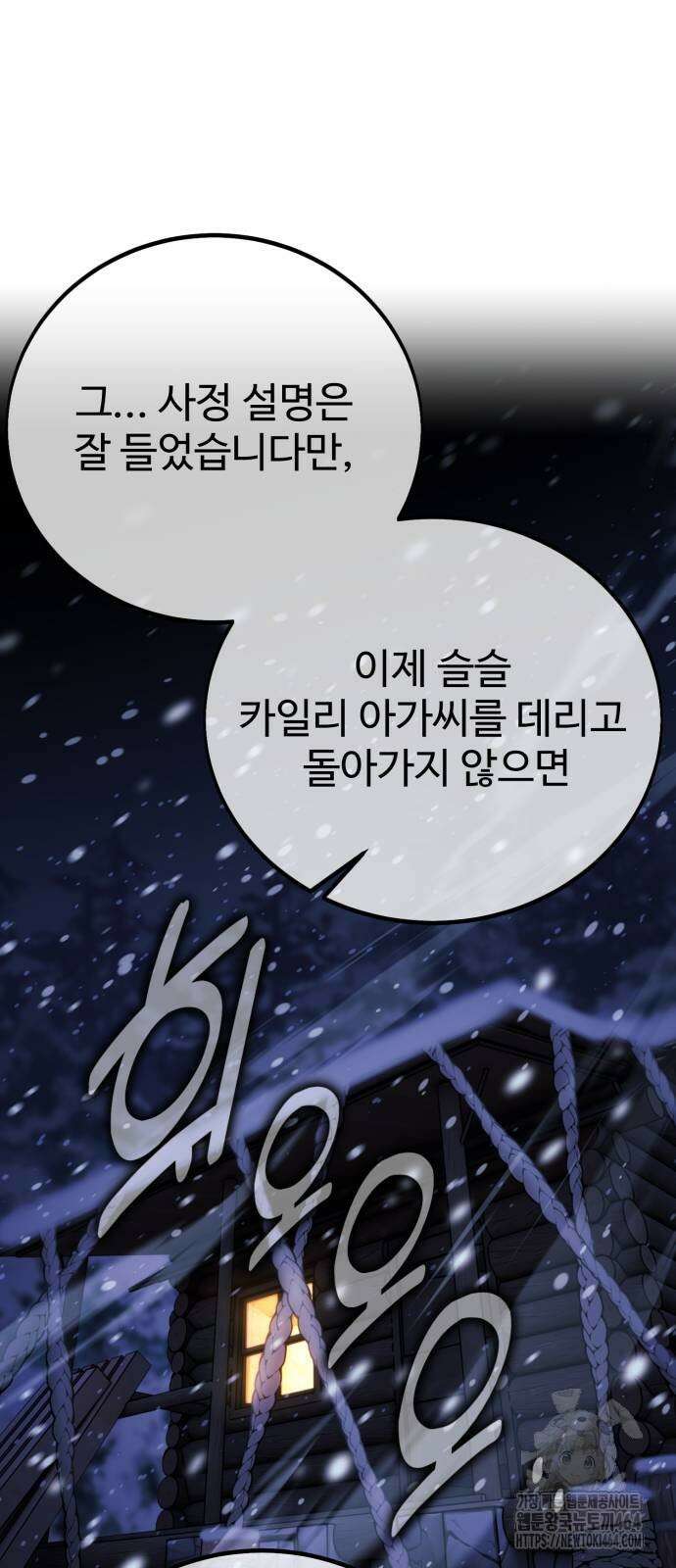 아카데미에서 살아남기 49화 15
