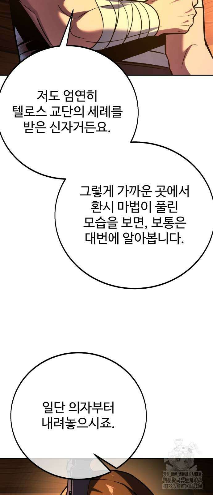 아카데미에서 살아남기 49화 25