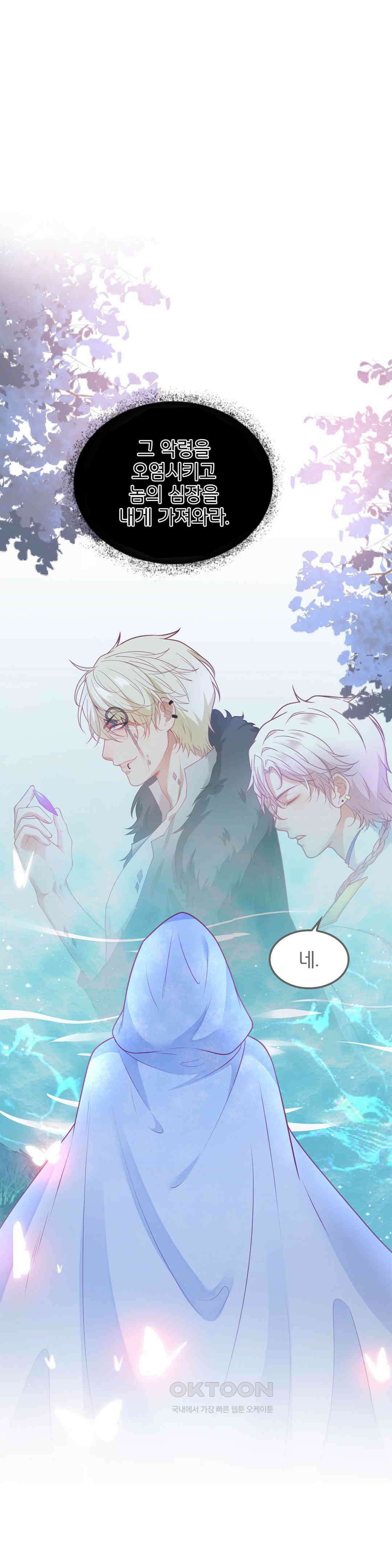검은 달의 왕자 77화 1