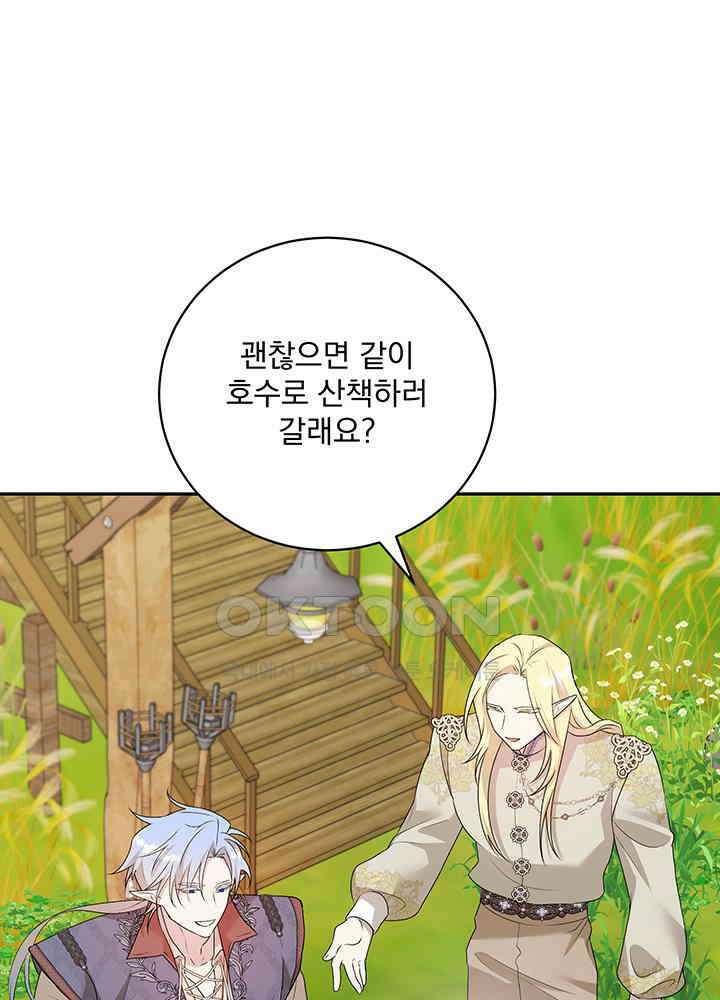 숨은 신록 끝에서 [19세 완전판] 26화 3