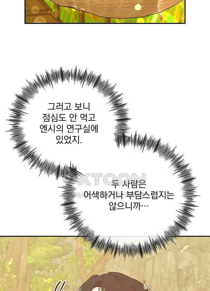 숨은 신록 끝에서 [19세 완전판] 26화 6