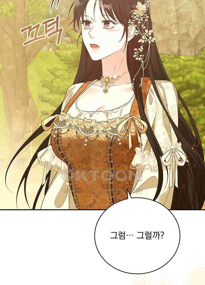 숨은 신록 끝에서 [19세 완전판] 26화 7