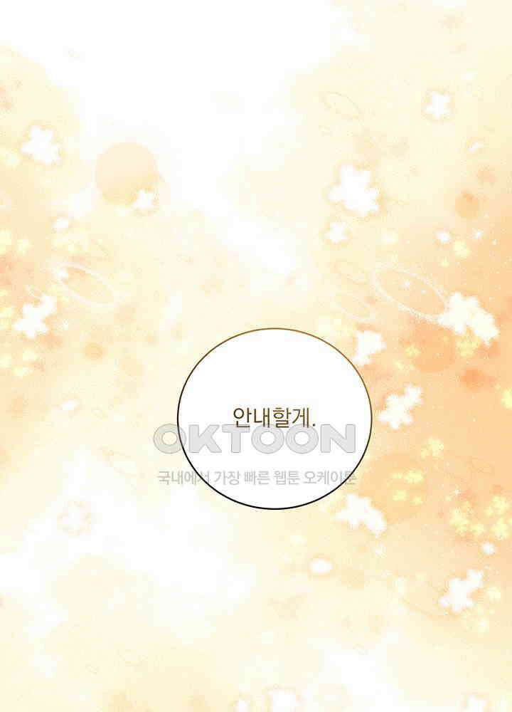 숨은 신록 끝에서 [19세 완전판] 26화 8