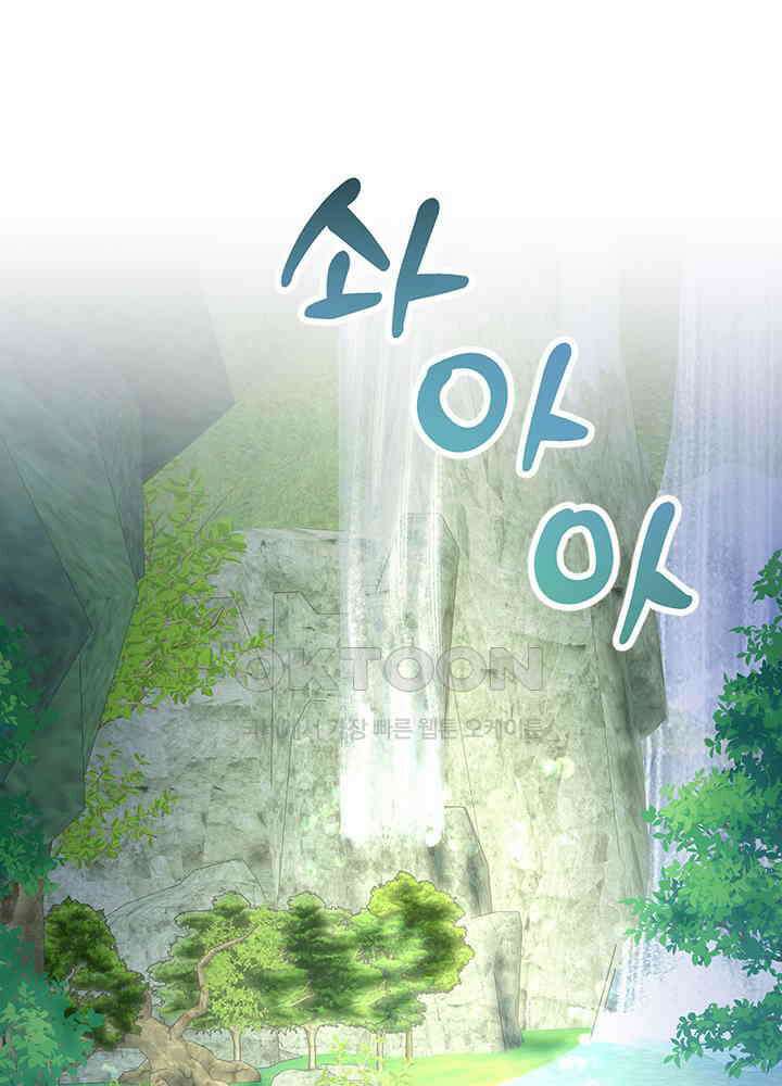 숨은 신록 끝에서 [19세 완전판] 26화 11