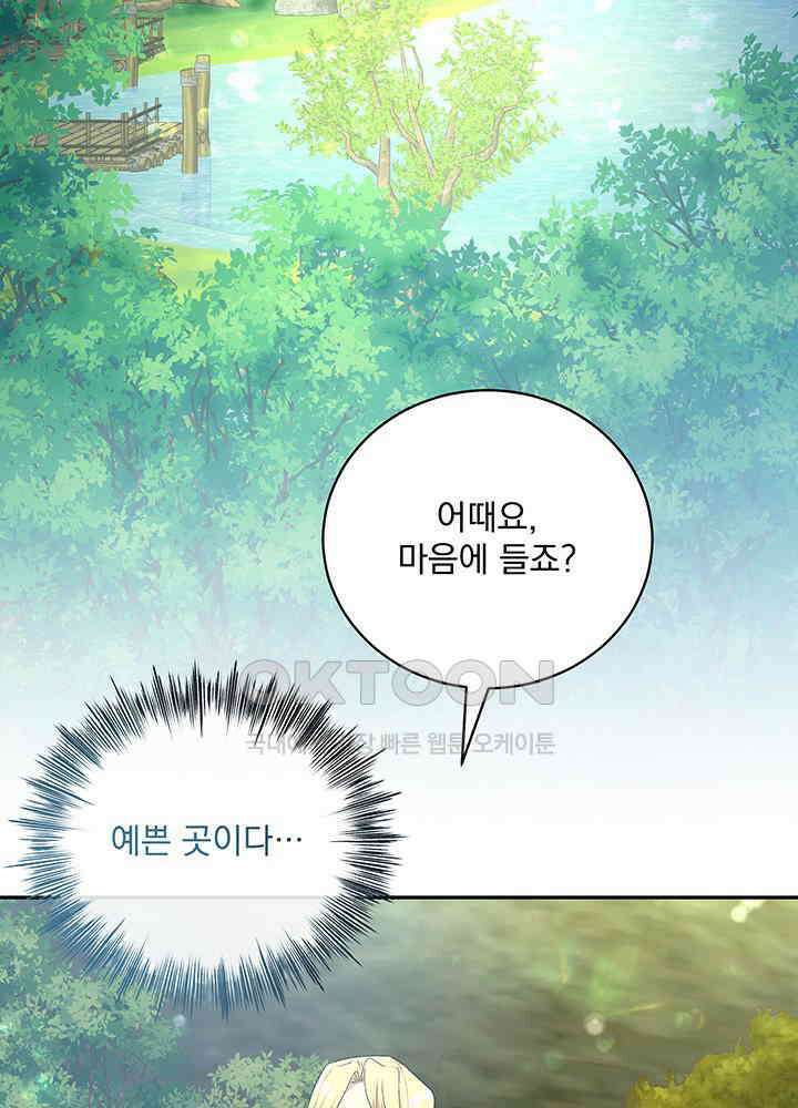 숨은 신록 끝에서 [19세 완전판] 26화 12