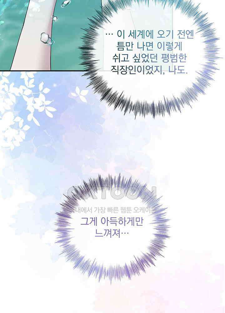 숨은 신록 끝에서 [19세 완전판] 26화 15