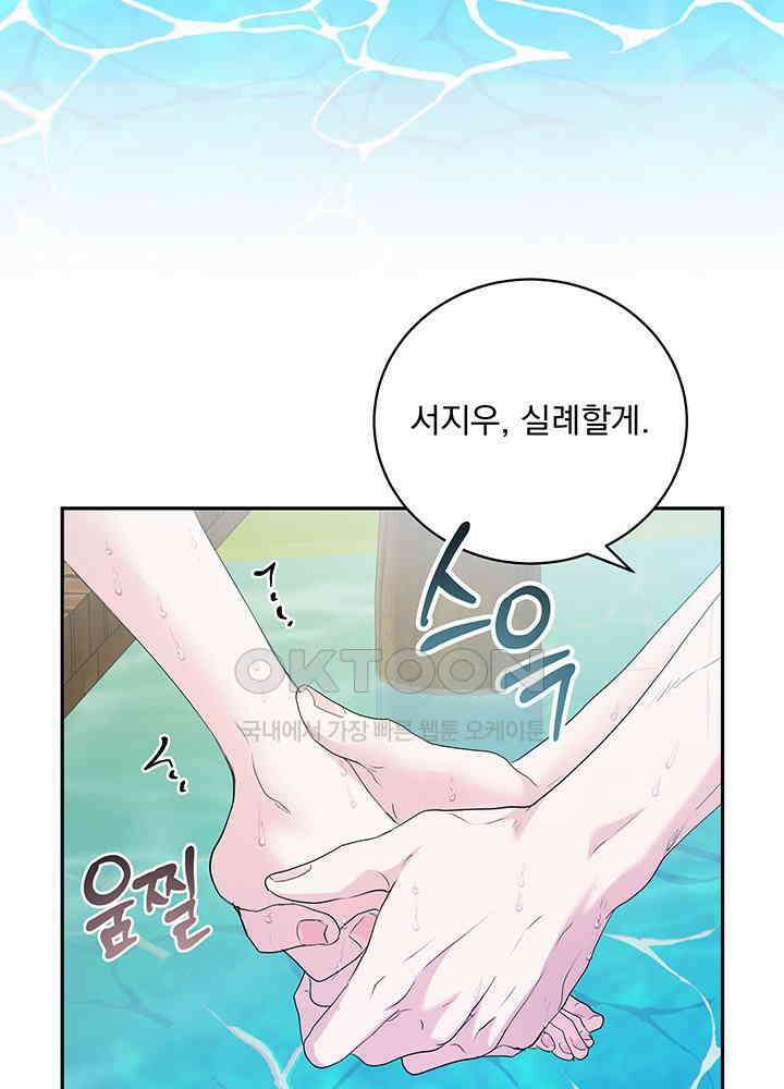 숨은 신록 끝에서 [19세 완전판] 26화 20