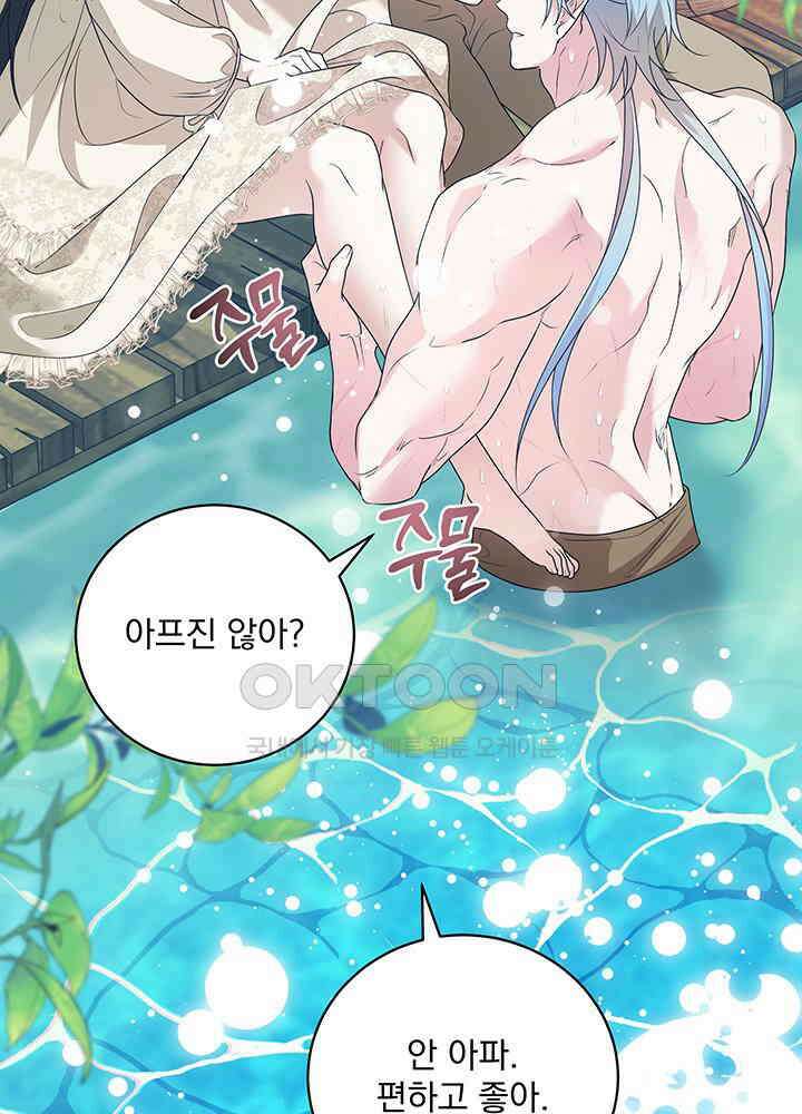 숨은 신록 끝에서 [19세 완전판] 26화 23
