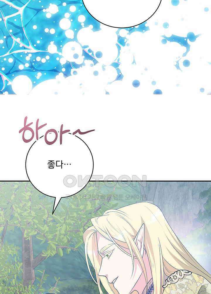 숨은 신록 끝에서 [19세 완전판] 26화 24