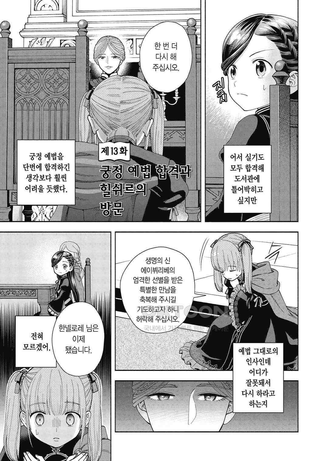 책벌레의 하극상 제4부 18화 2
