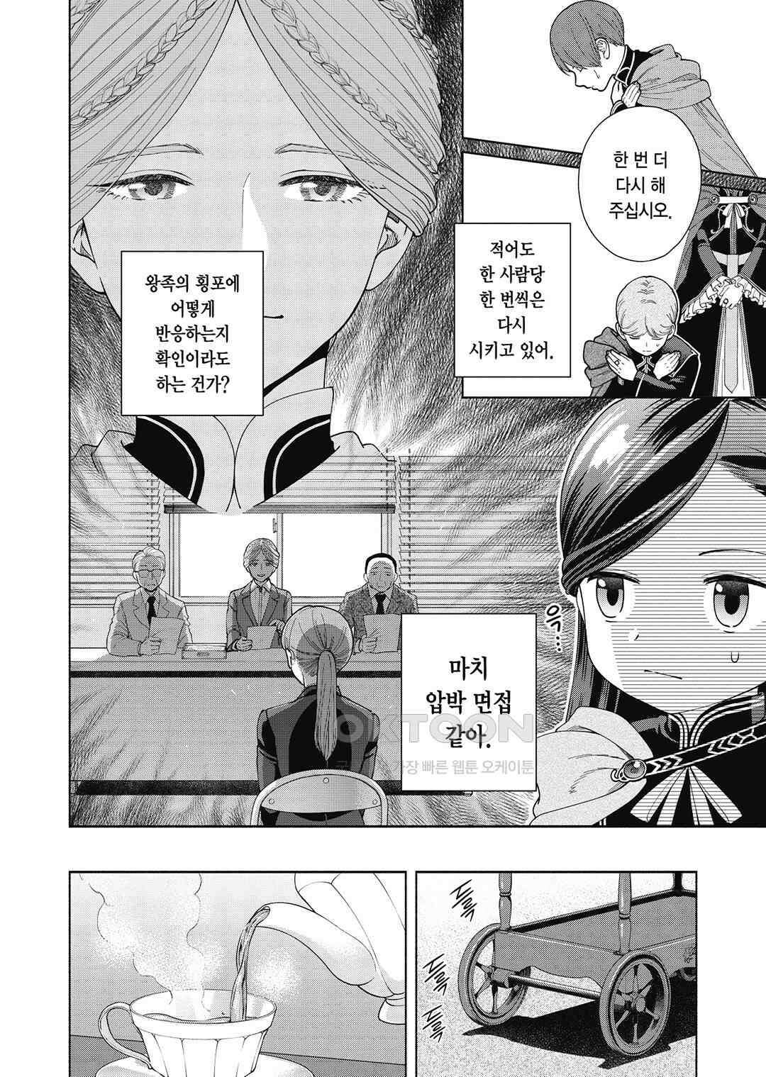 책벌레의 하극상 제4부 18화 3