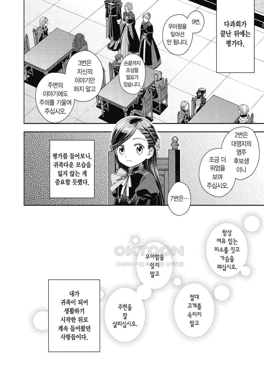책벌레의 하극상 제4부 18화 5