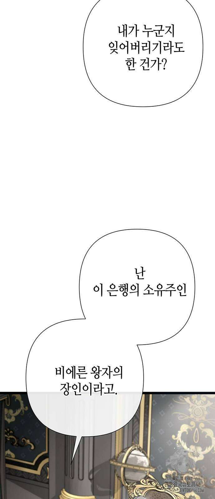 문제적 왕자님 87화 4