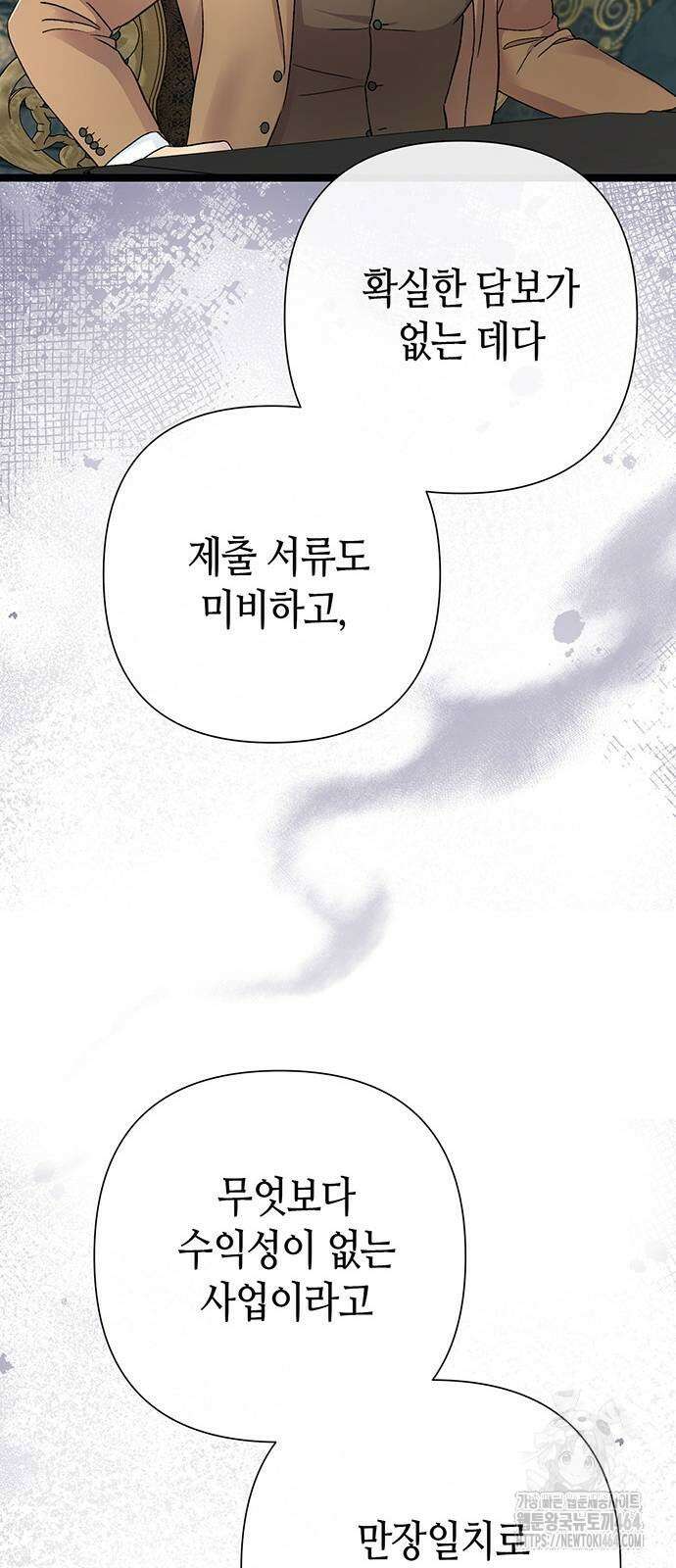문제적 왕자님 87화 8