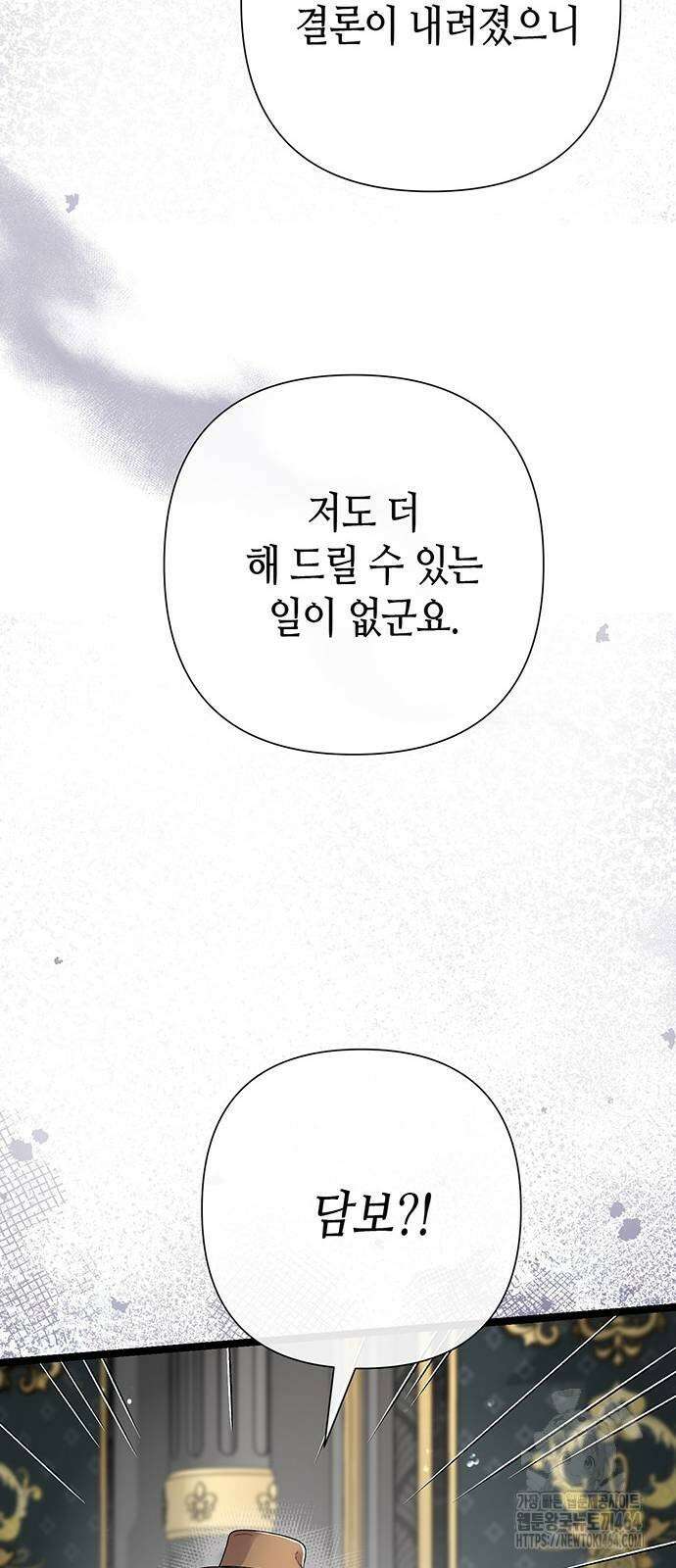 문제적 왕자님 87화 9