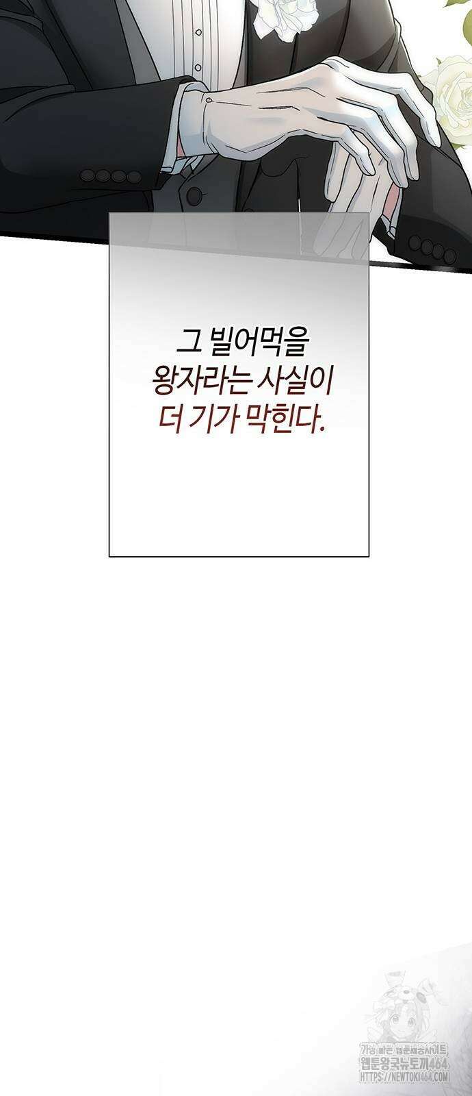 문제적 왕자님 87화 17