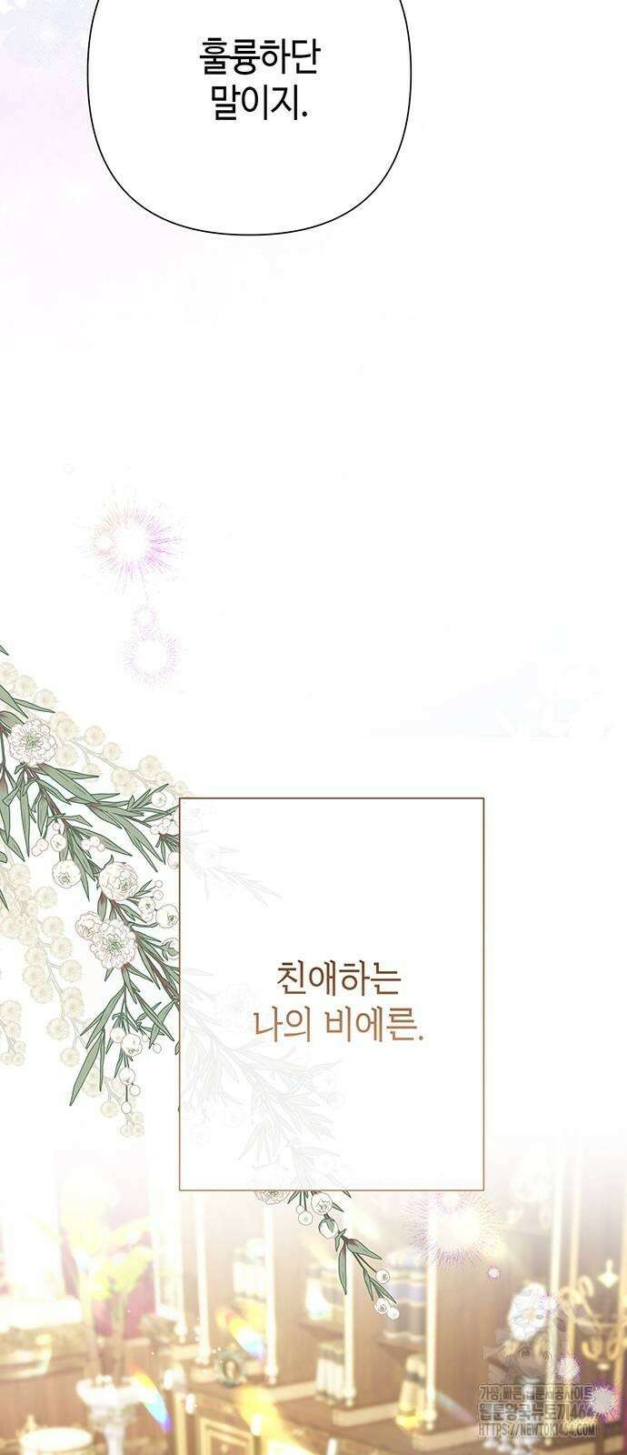 문제적 왕자님 89화 6