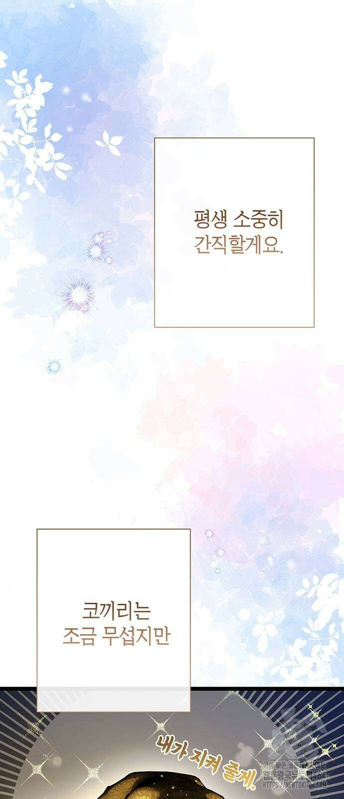 문제적 왕자님 89화 8