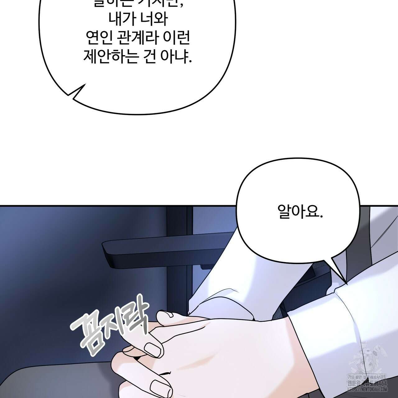 여름눈  32화 6
