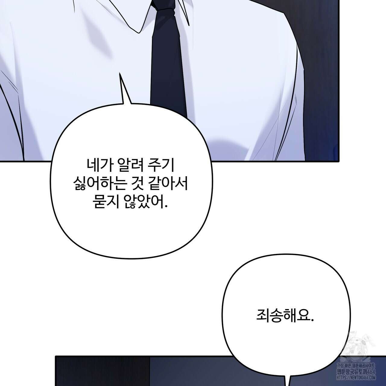 여름눈  32화 11