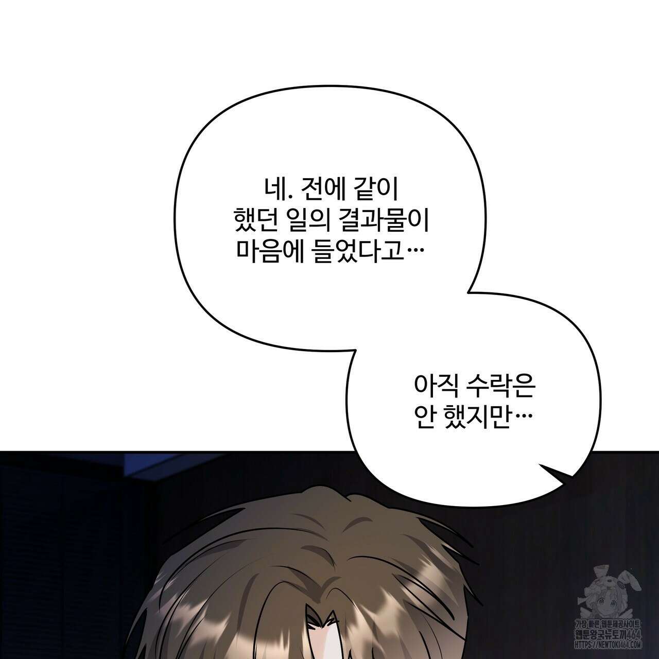 여름눈  32화 20