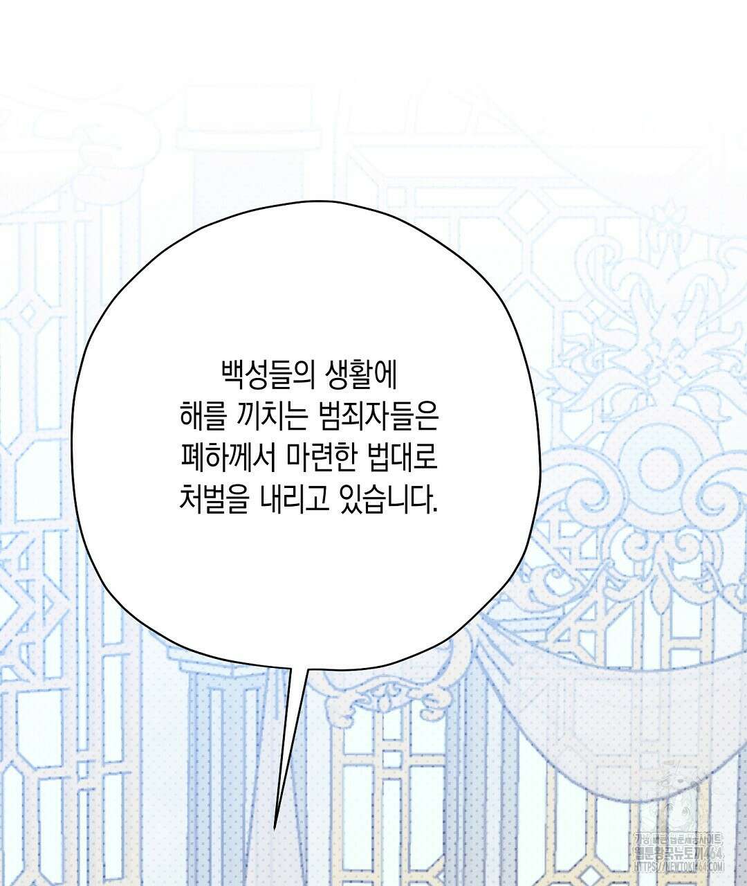 망나니 황자가 오메가인 걸 숨김 63화 2