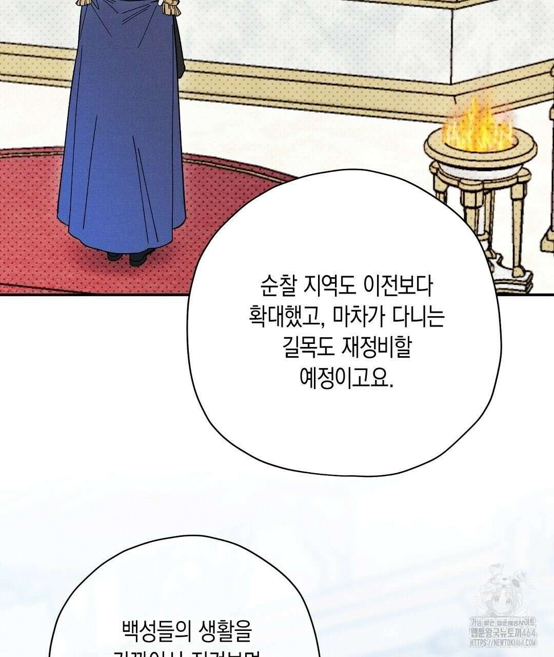 망나니 황자가 오메가인 걸 숨김 63화 4