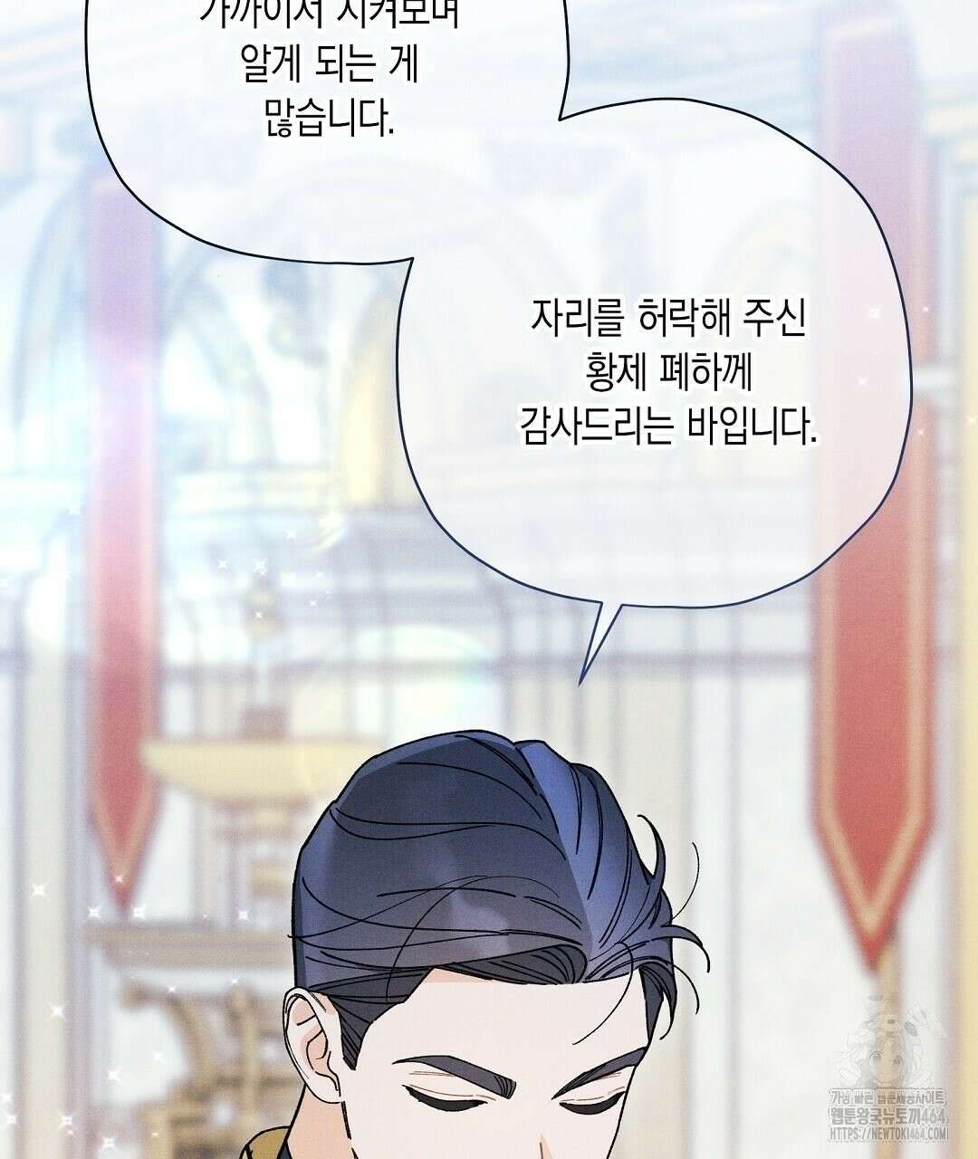 망나니 황자가 오메가인 걸 숨김 63화 5