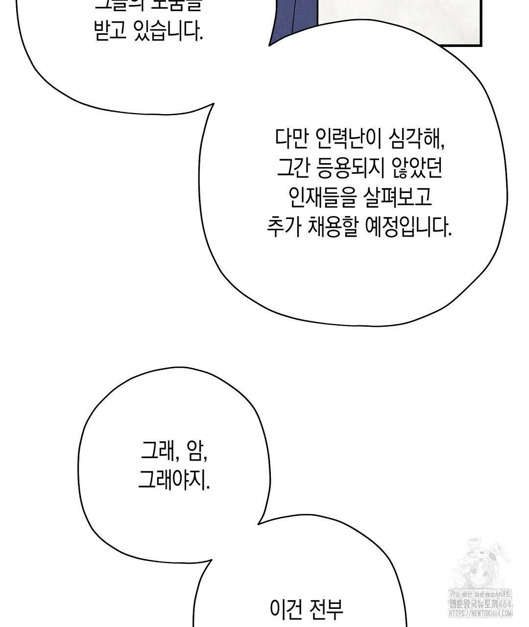 망나니 황자가 오메가인 걸 숨김 63화 9