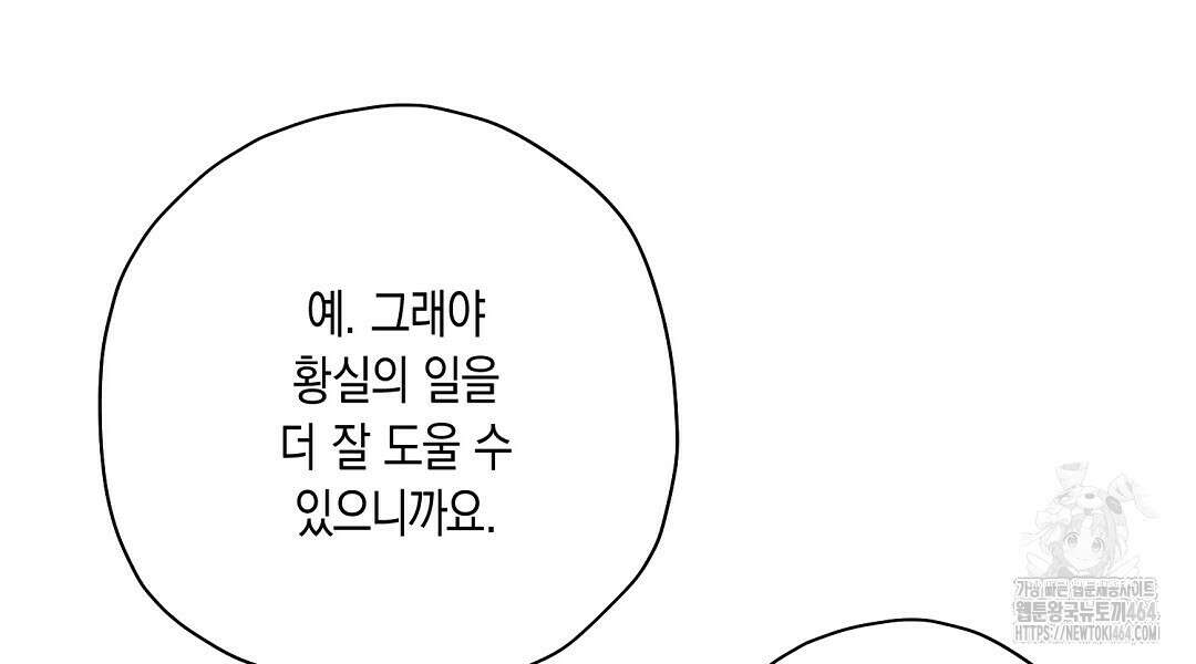망나니 황자가 오메가인 걸 숨김 63화 12