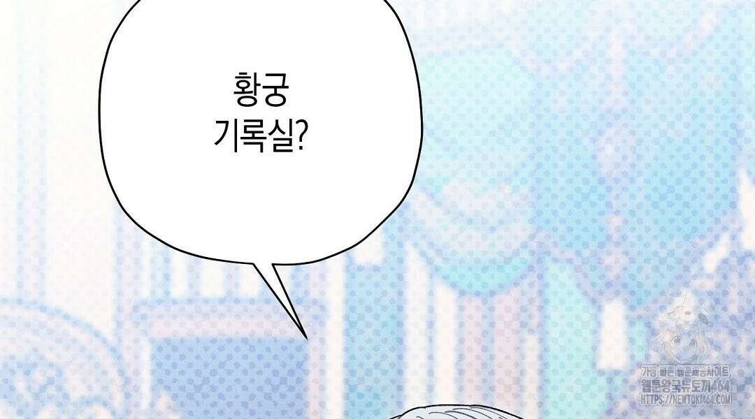 망나니 황자가 오메가인 걸 숨김 63화 18