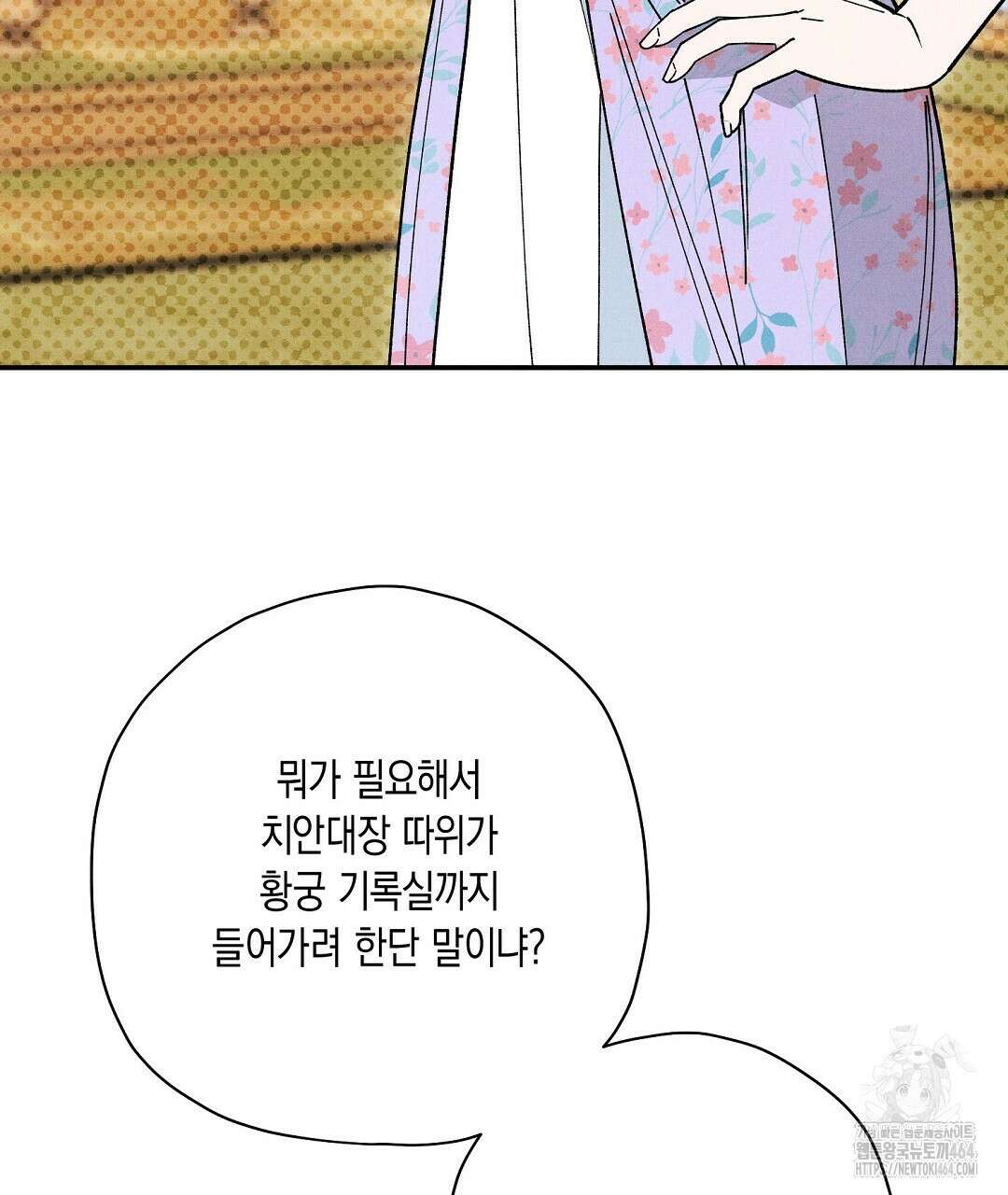 망나니 황자가 오메가인 걸 숨김 63화 20