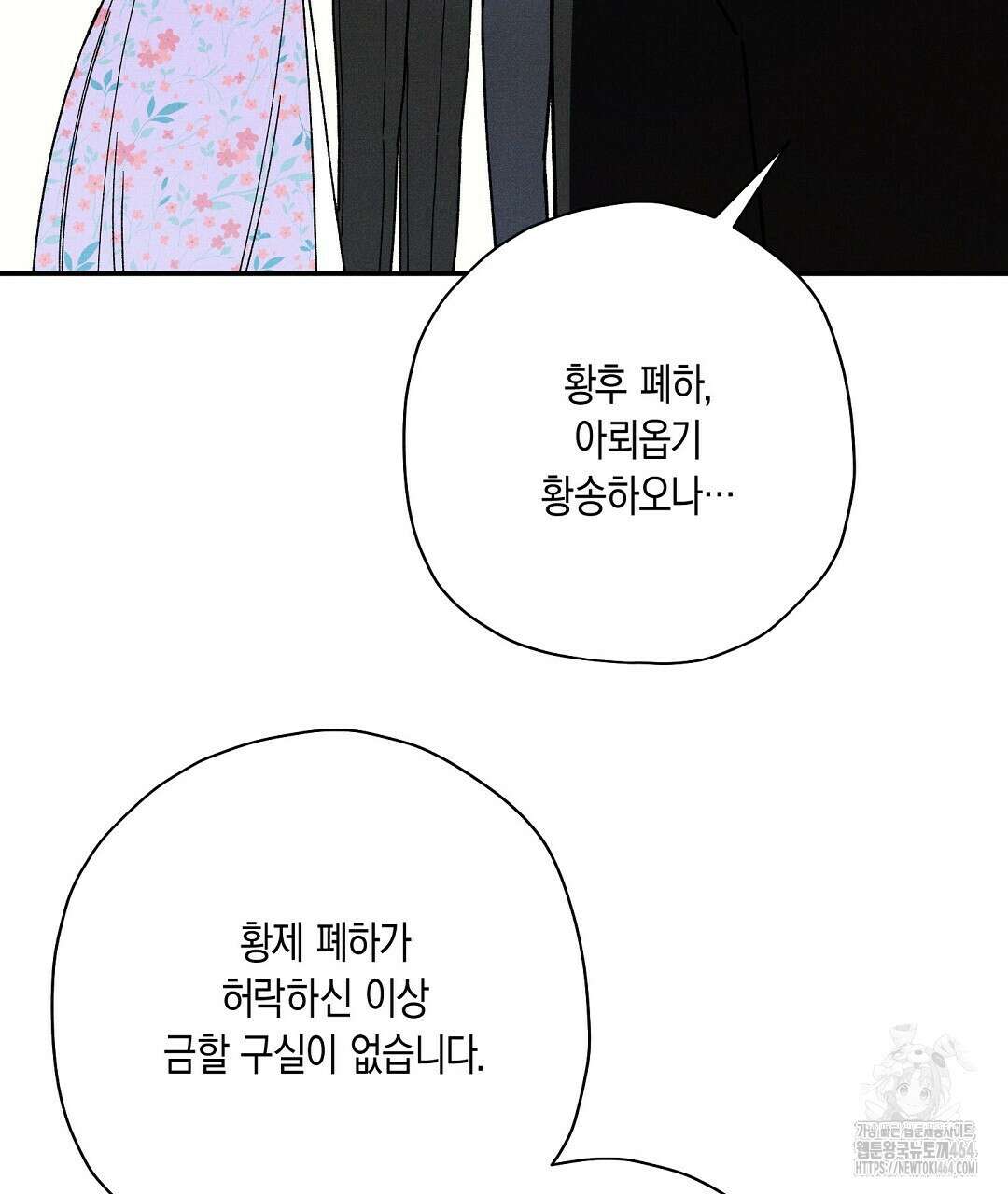 망나니 황자가 오메가인 걸 숨김 63화 22