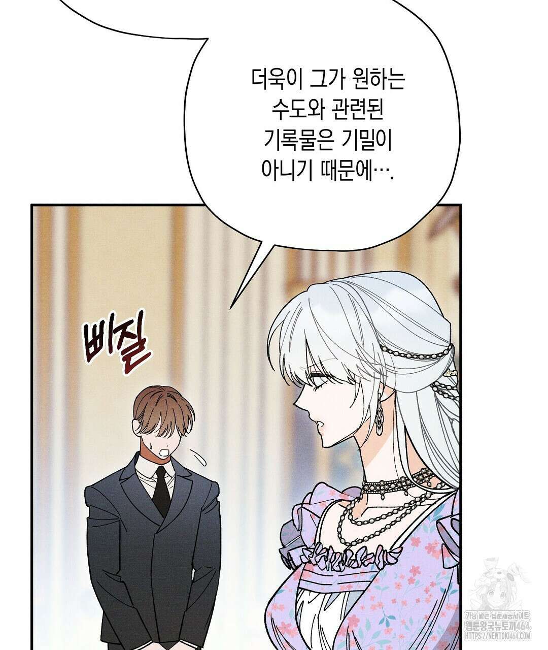 망나니 황자가 오메가인 걸 숨김 63화 23