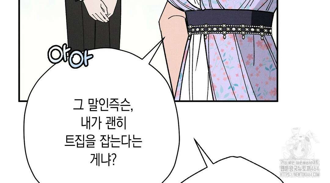 망나니 황자가 오메가인 걸 숨김 63화 24