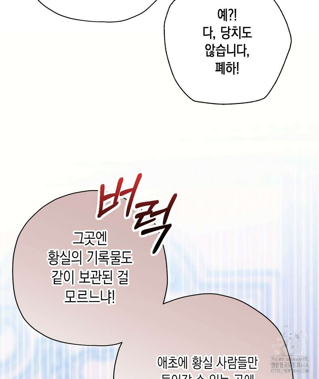 망나니 황자가 오메가인 걸 숨김 63화 25