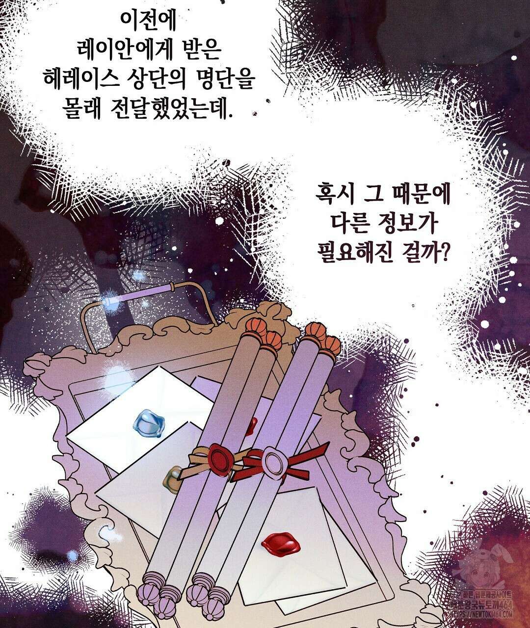 망나니 황자가 오메가인 걸 숨김 63화 28