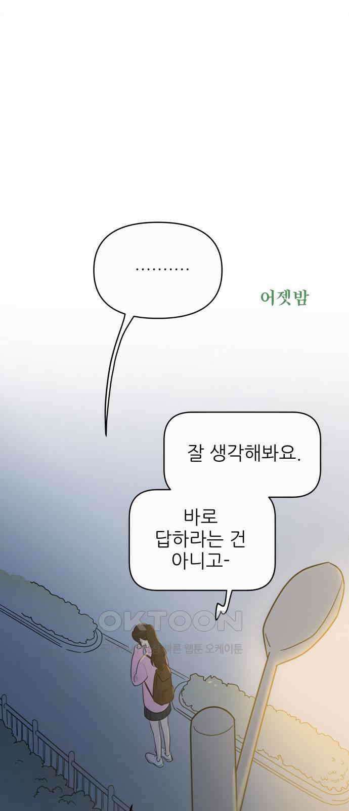 너의 미소가 함정 135화 5