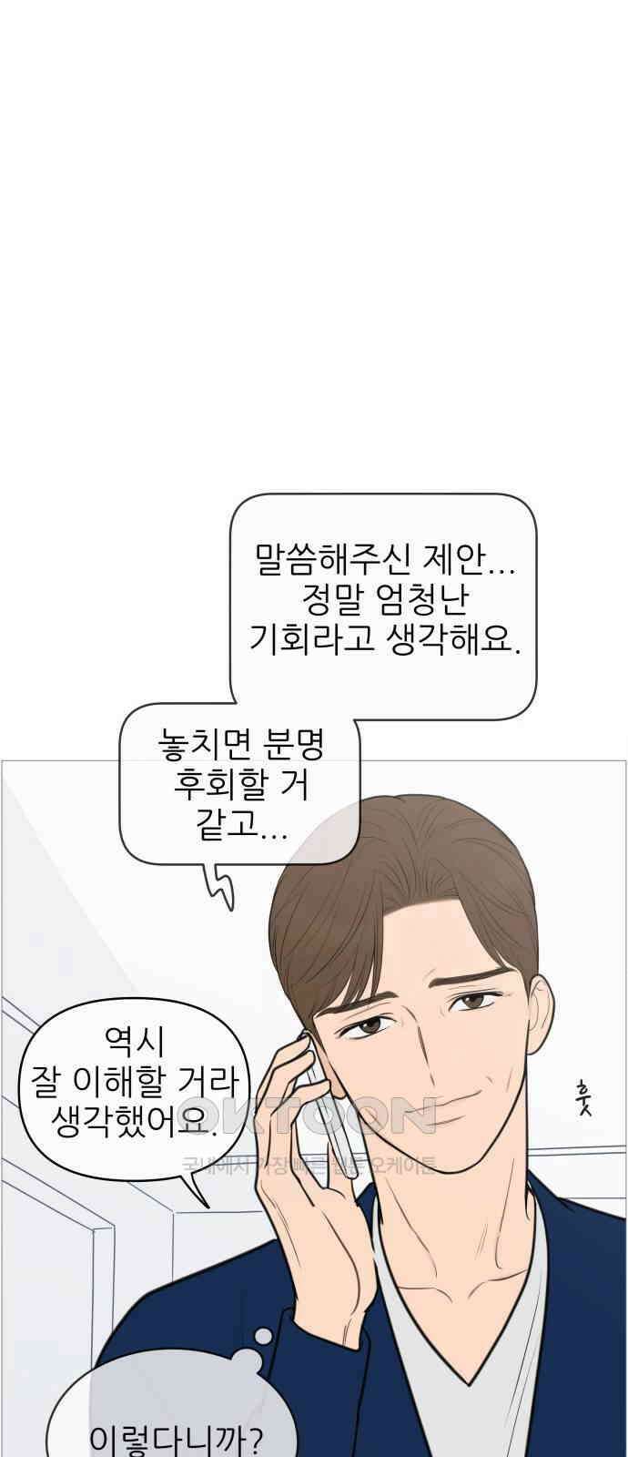 너의 미소가 함정 135화 7