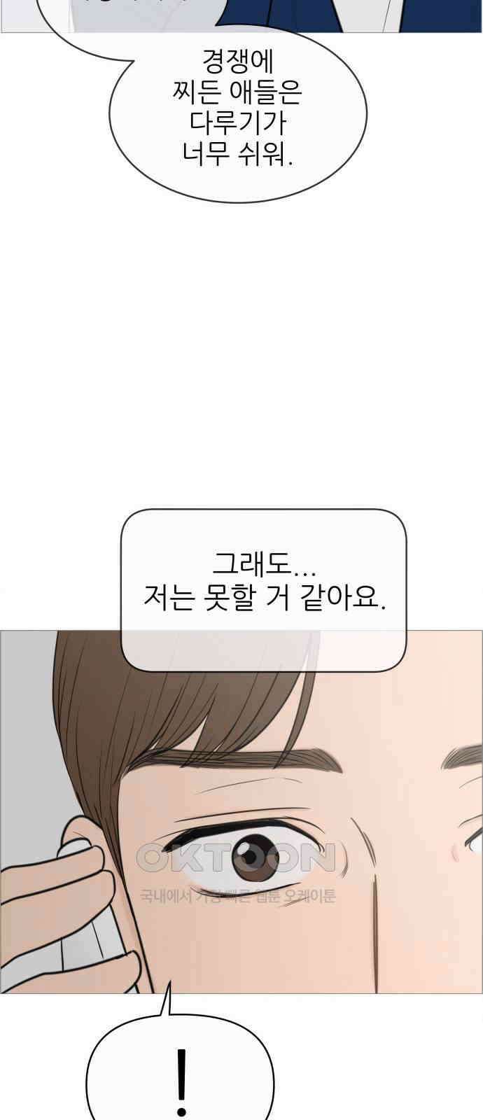너의 미소가 함정 135화 8