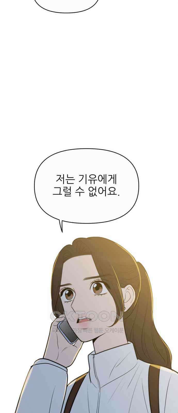 너의 미소가 함정 135화 9