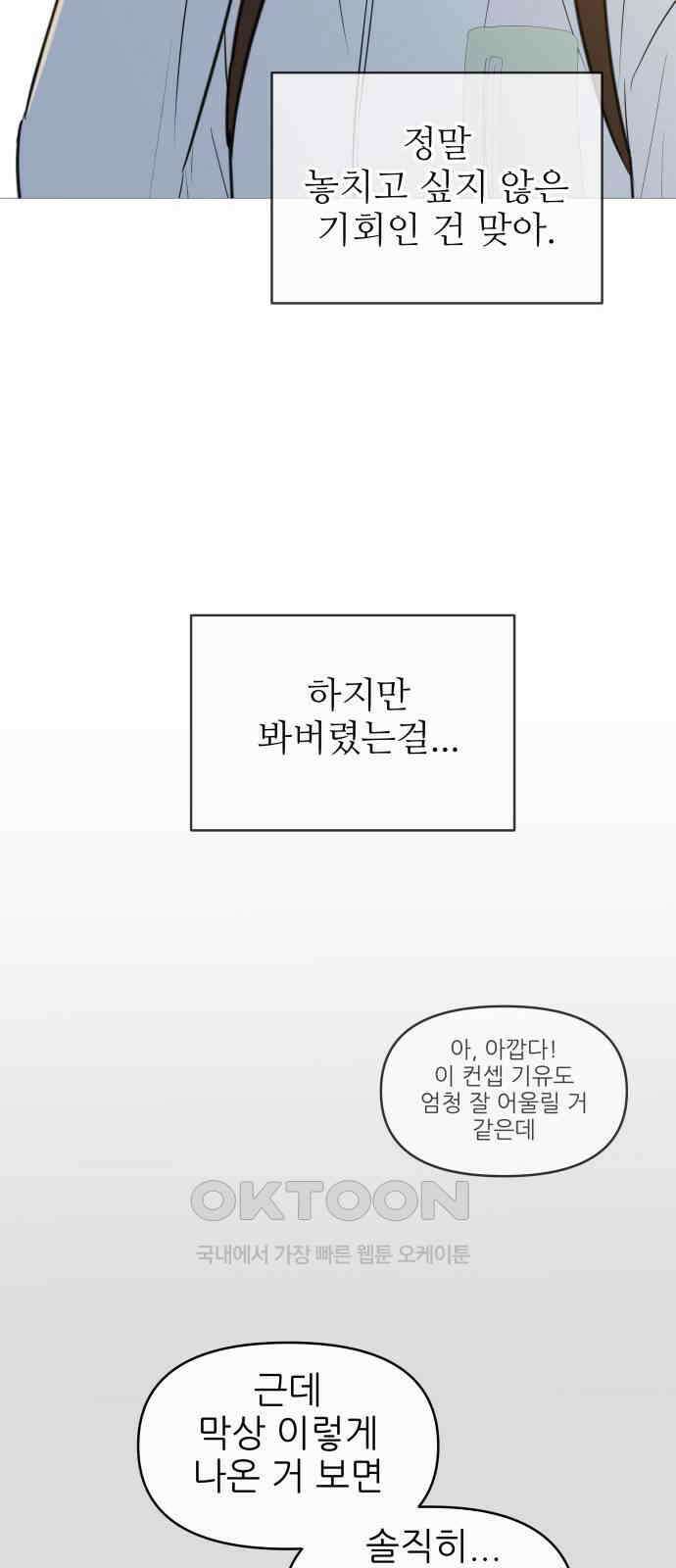 너의 미소가 함정 135화 10