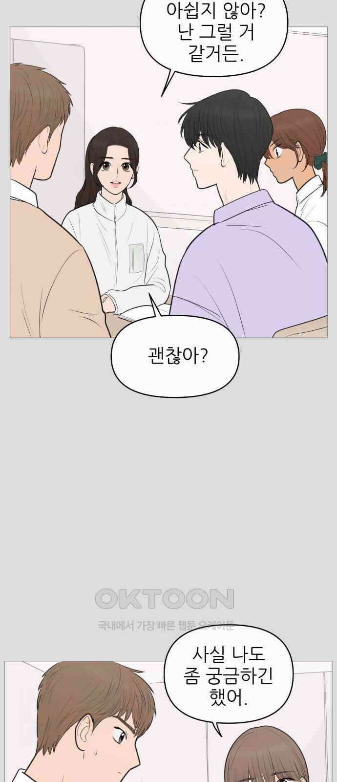 너의 미소가 함정 135화 11