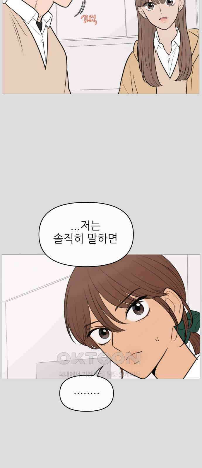 너의 미소가 함정 135화 12