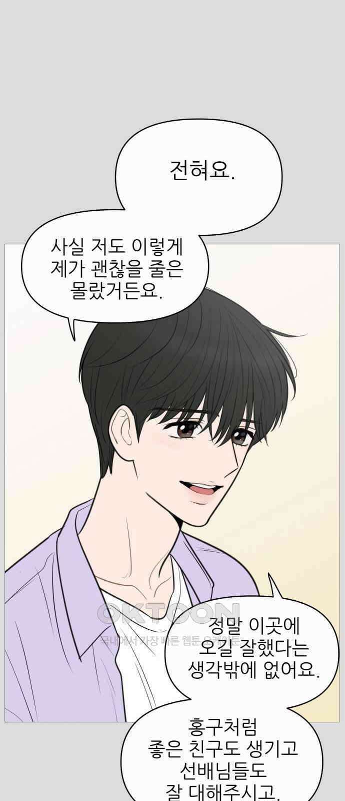 너의 미소가 함정 135화 13